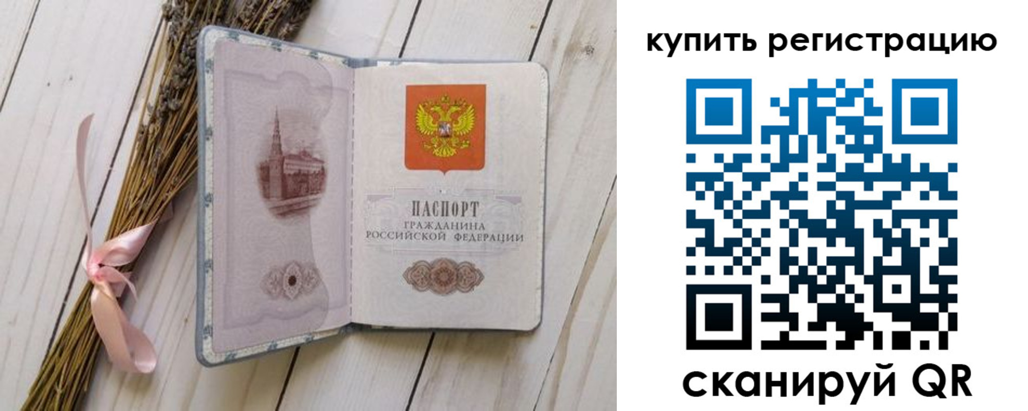 временная регистрация недорого в Жукове