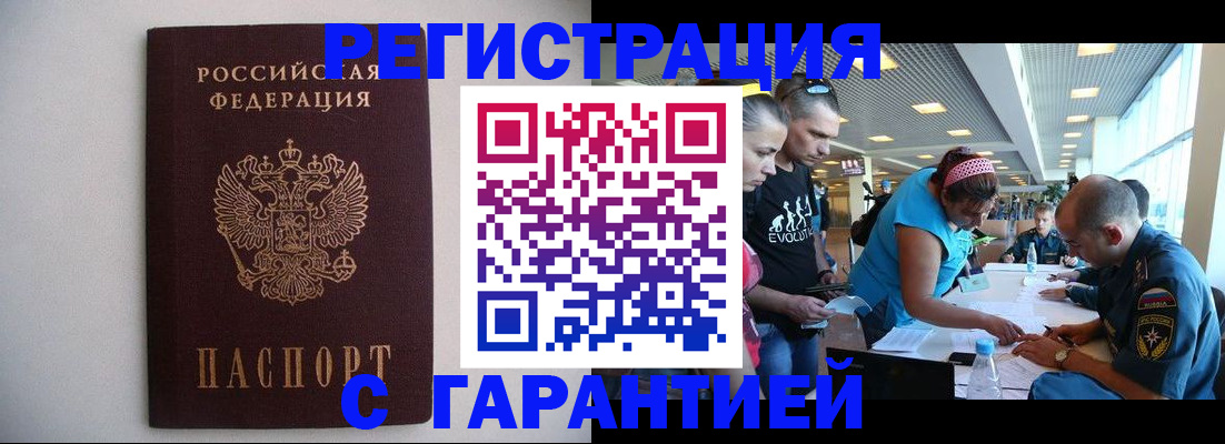 временная регистрация гарантия в Жукове